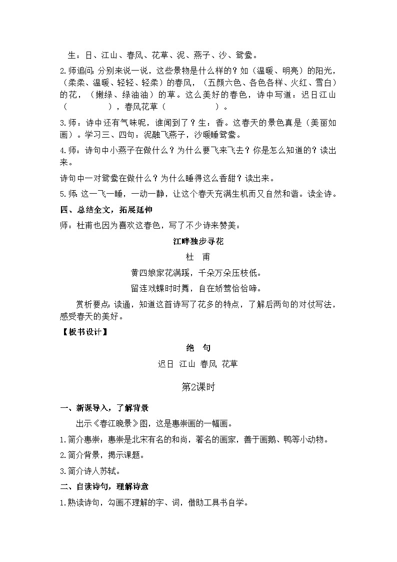 1.古诗三首  26春 电子教案 部编版语文三年级下册第2页