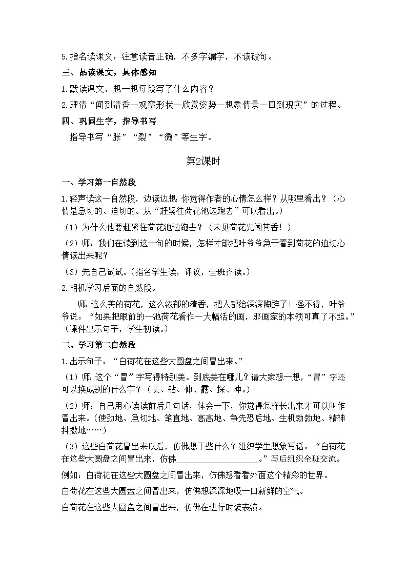 3.荷　花 26春 电子教案 部编版语文三年级下册第2页