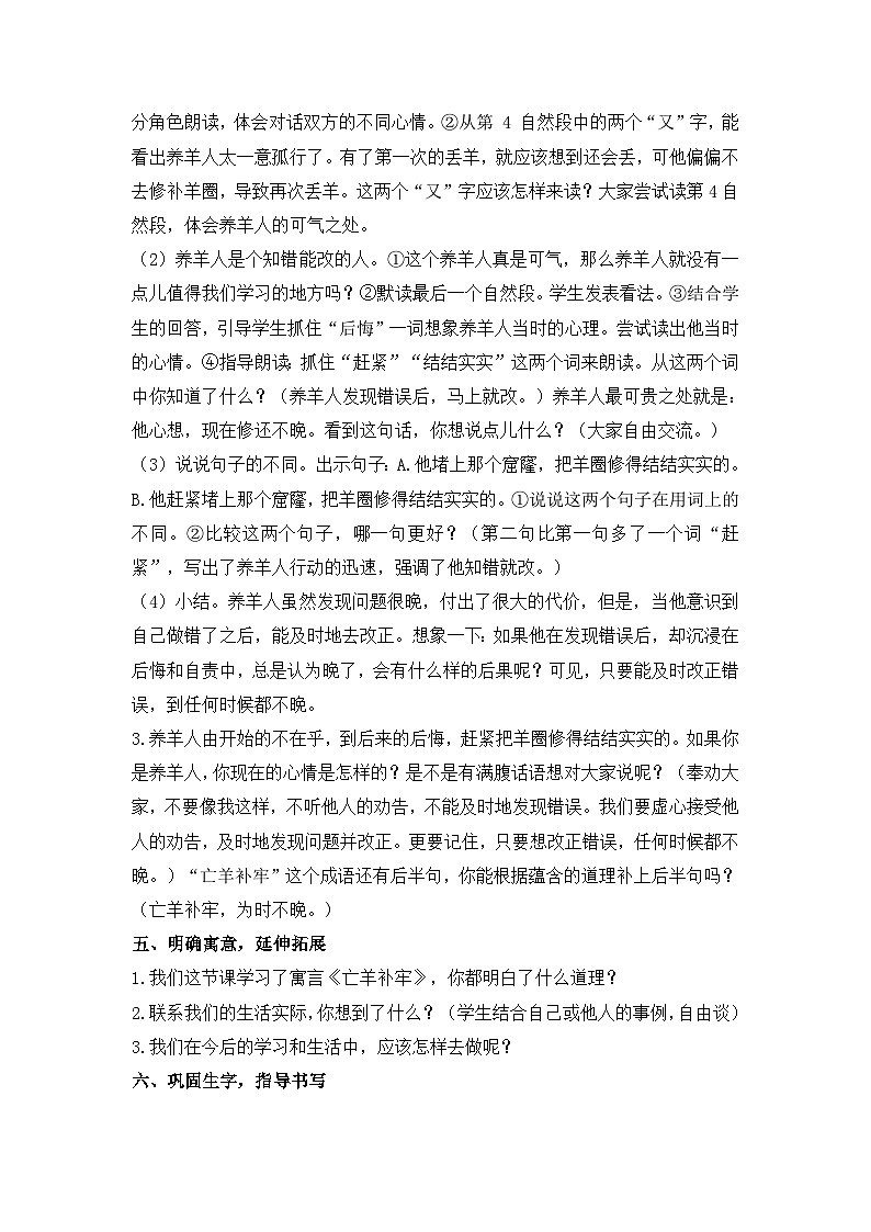 11.寓言二则 电子教案 部编版语文二年级下册第3页