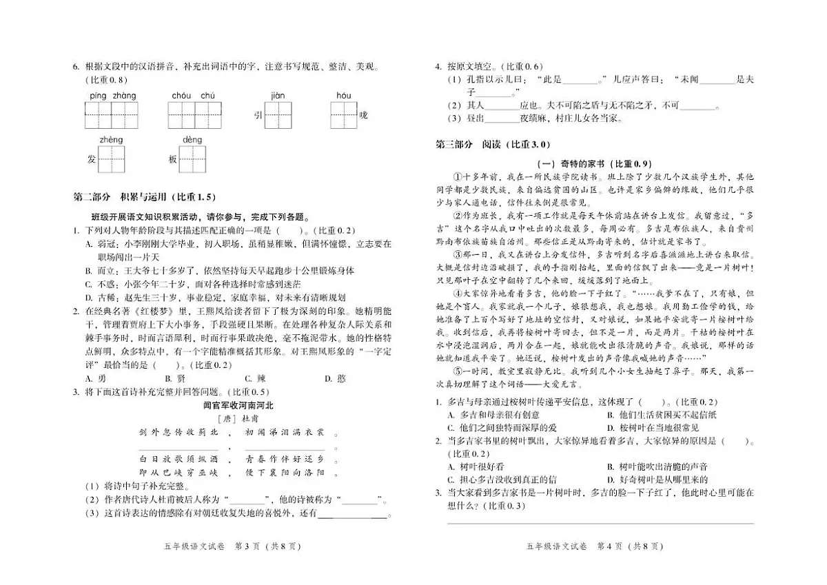 2024-2025学年北京市平谷区五年级下学期期末语文试题（无答案）第2页