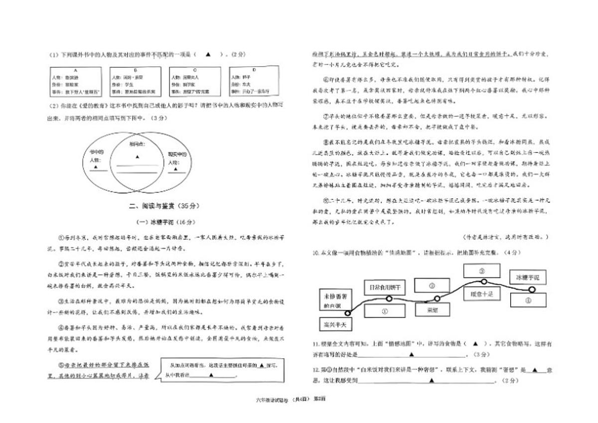 2024-2025学年浙江省衢州市衢江区六年级下学期期末语文试题（无答案）第2页