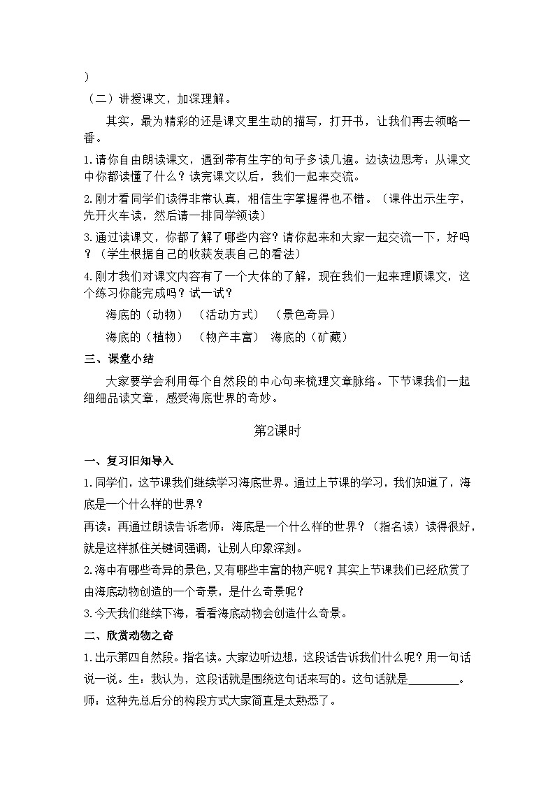 9.海底世界 26春 电子教案 部编版语文三年级下册第2页