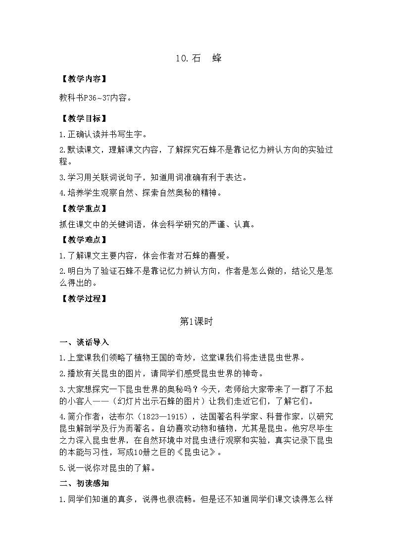 10.石　蜂 26春 电子教案 部编版语文三年级下册第1页