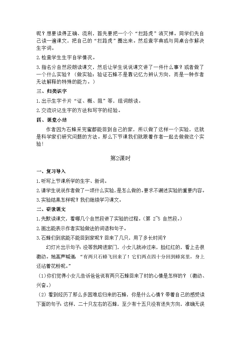 10.石　蜂 26春 电子教案 部编版语文三年级下册第2页