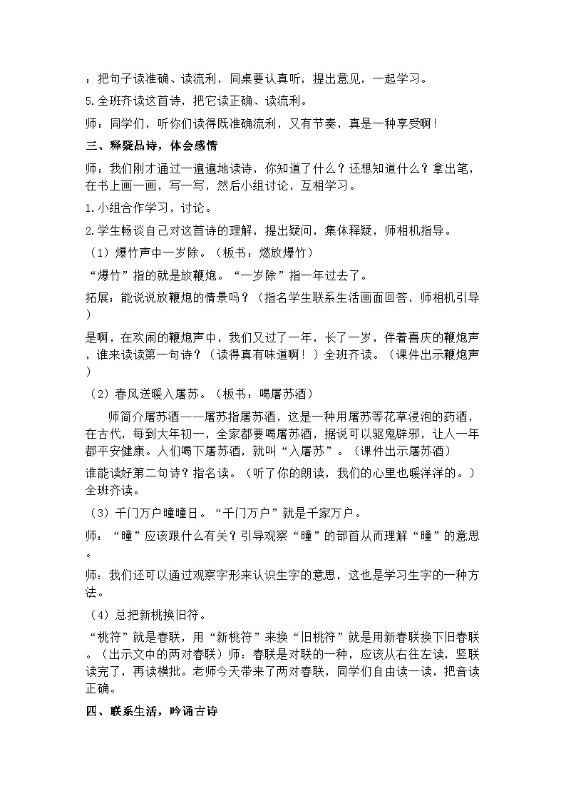 12.古诗三首 26春 电子教案 部编版语文三年级下册第2页