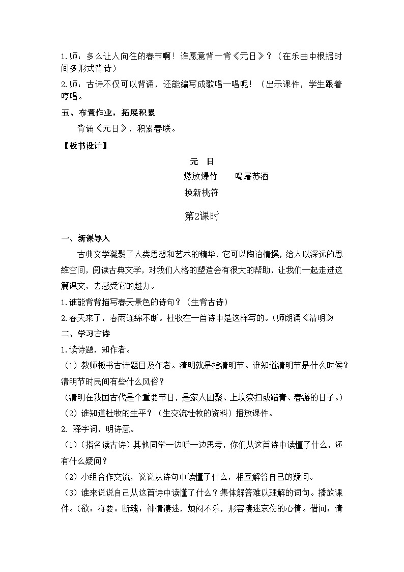 12.古诗三首 26春 电子教案 部编版语文三年级下册第3页