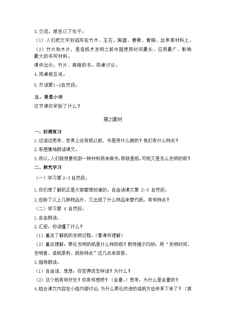13.纸的发明 26春 电子教案 部编版语文三年级下册第2页