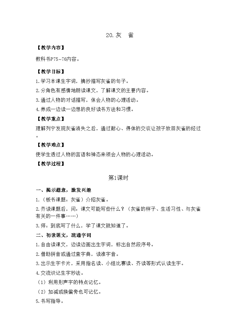 20.灰　雀 26春 电子教案 部编版语文三年级下册第1页