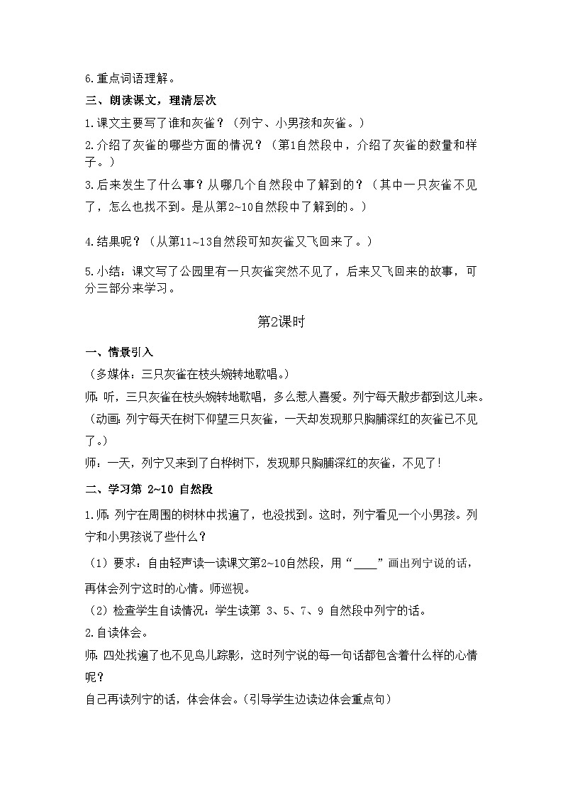 20.灰　雀 26春 电子教案 部编版语文三年级下册第2页