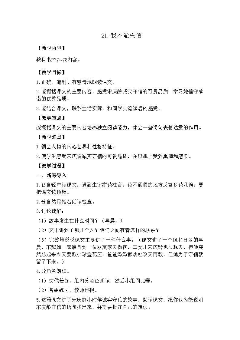 21.我不能失信 26春 电子教案 部编版语文三年级下册第1页