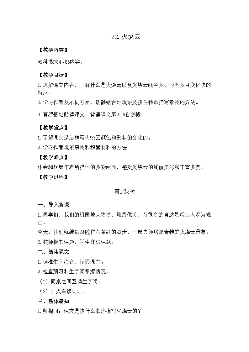 22.火烧云 26春 电子教案 部编版语文三年级下册第1页
