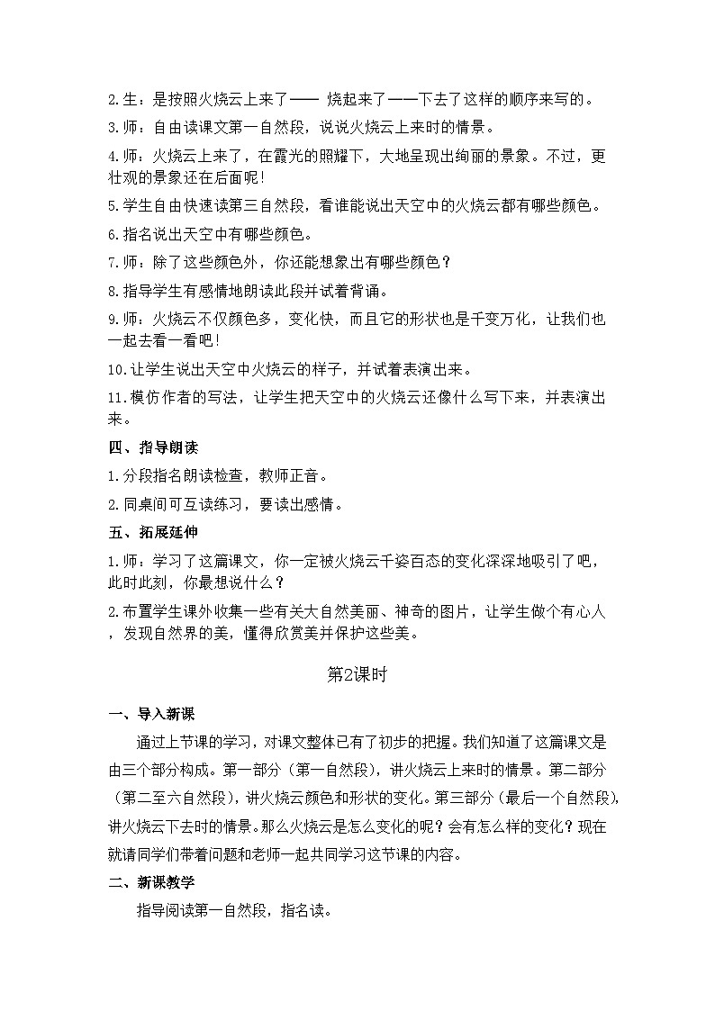 22.火烧云 26春 电子教案 部编版语文三年级下册第2页