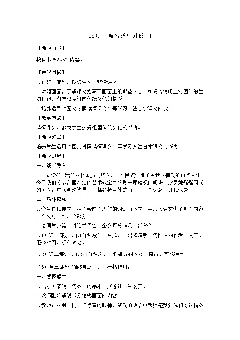 15.一幅名扬中外的画 26春 电子教案 部编版语文三年级下册第1页
