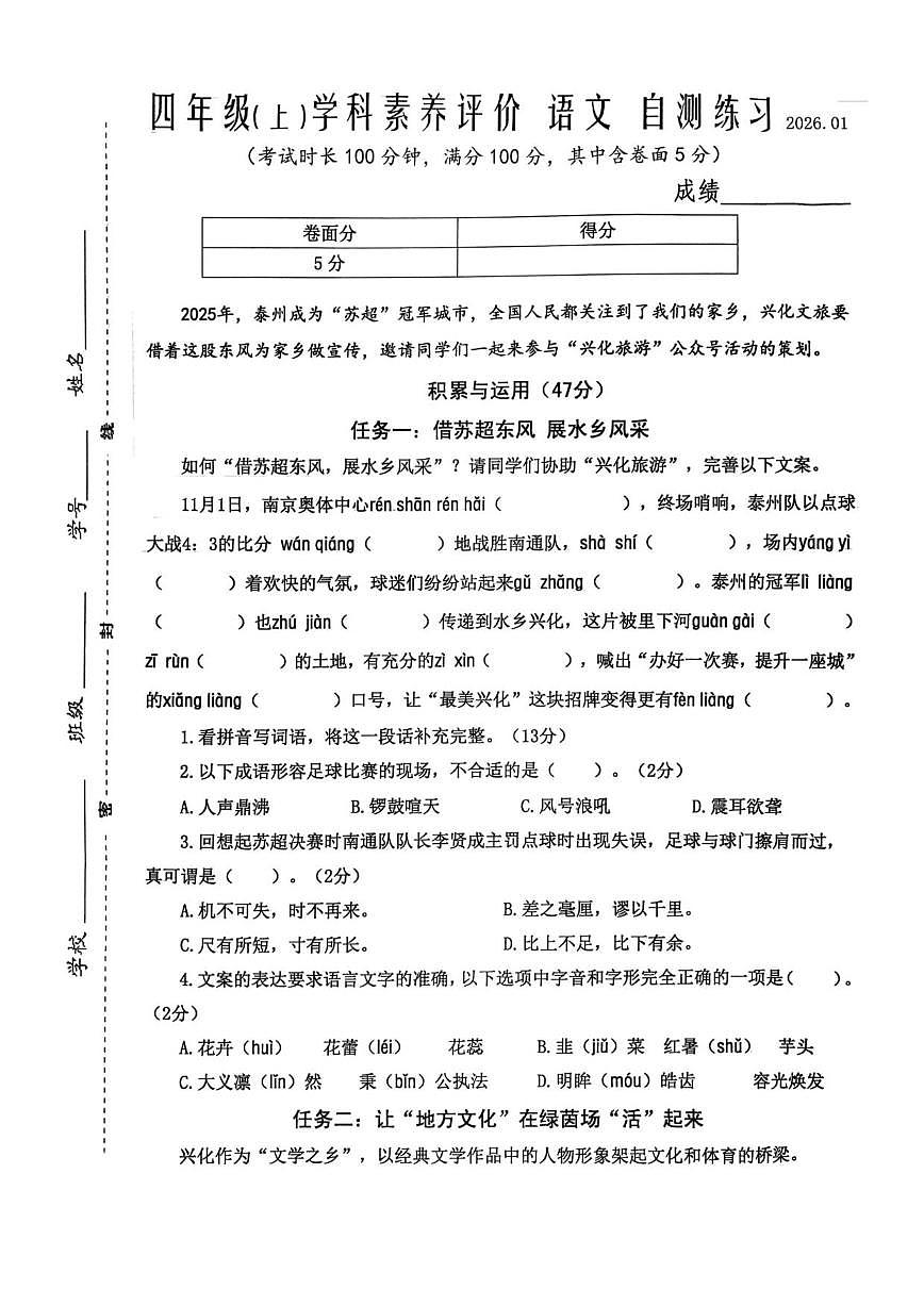 2025-2026学年江苏省泰州市兴化市四年级上学期1月期末语文试题（含答案）第1页