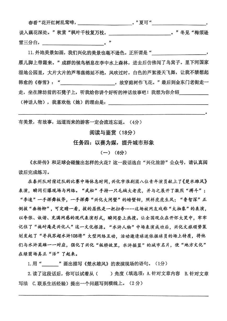 2025-2026学年江苏省泰州市兴化市四年级上学期1月期末语文试题（含答案）第3页