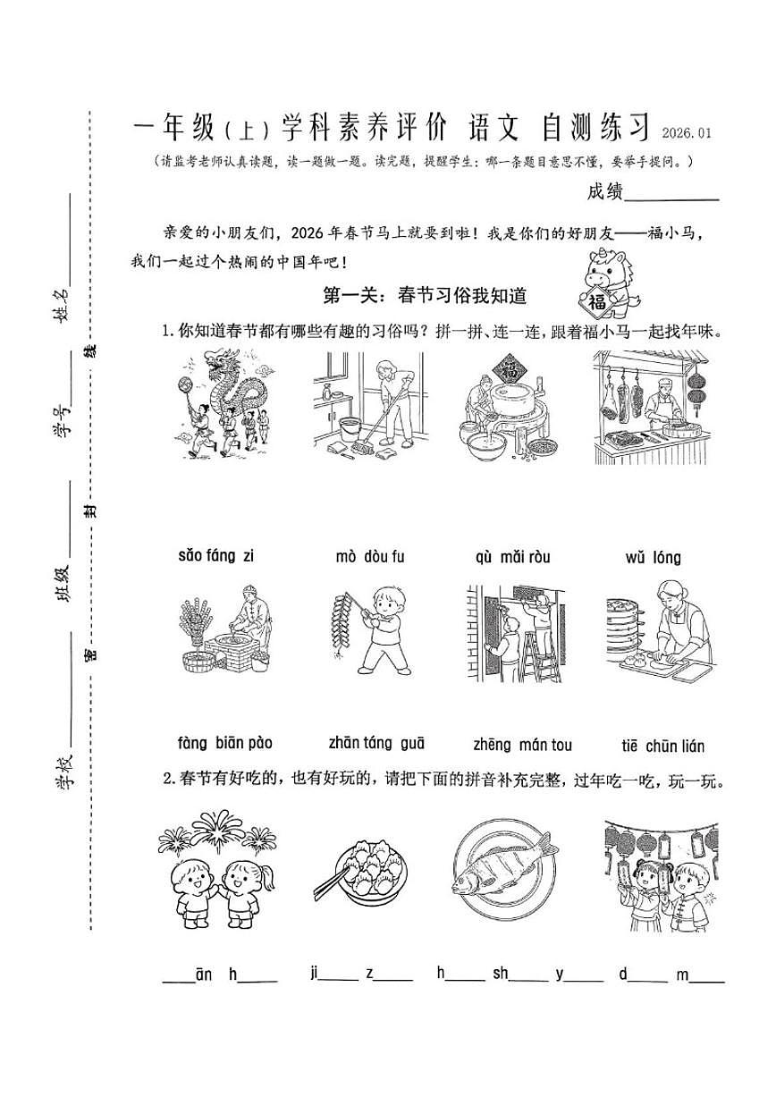 2025-2026学年江苏省泰州市兴化市一年级上学期1月期末语文试题（含答案）第1页
