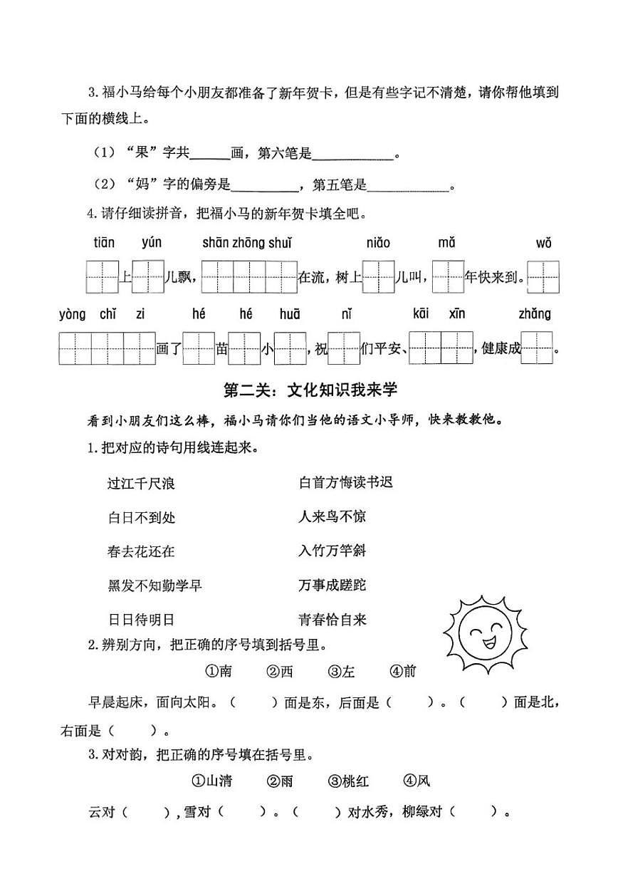 2025-2026学年江苏省泰州市兴化市一年级上学期1月期末语文试题（含答案）第2页