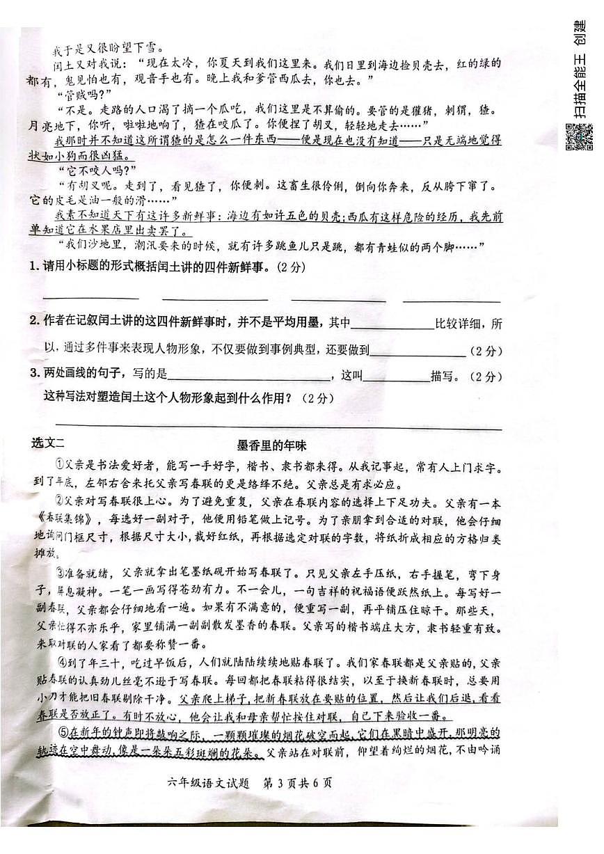 2025-2026学年山东省枣庄市山亭区六年级上学期1月期末语文试题（含答案）第3页