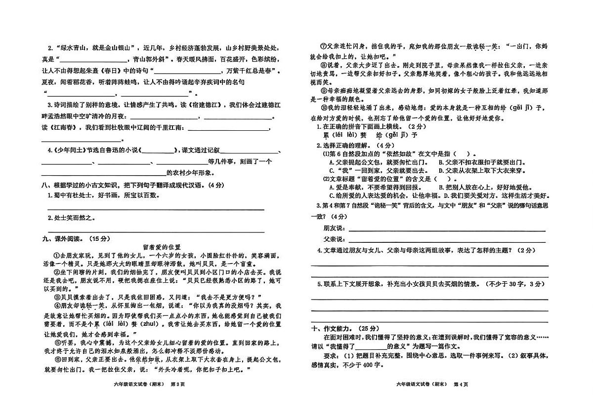 2025-2026学年广东省揭阳市惠来县六年级上学期1月期末语文试题（含答案）第2页