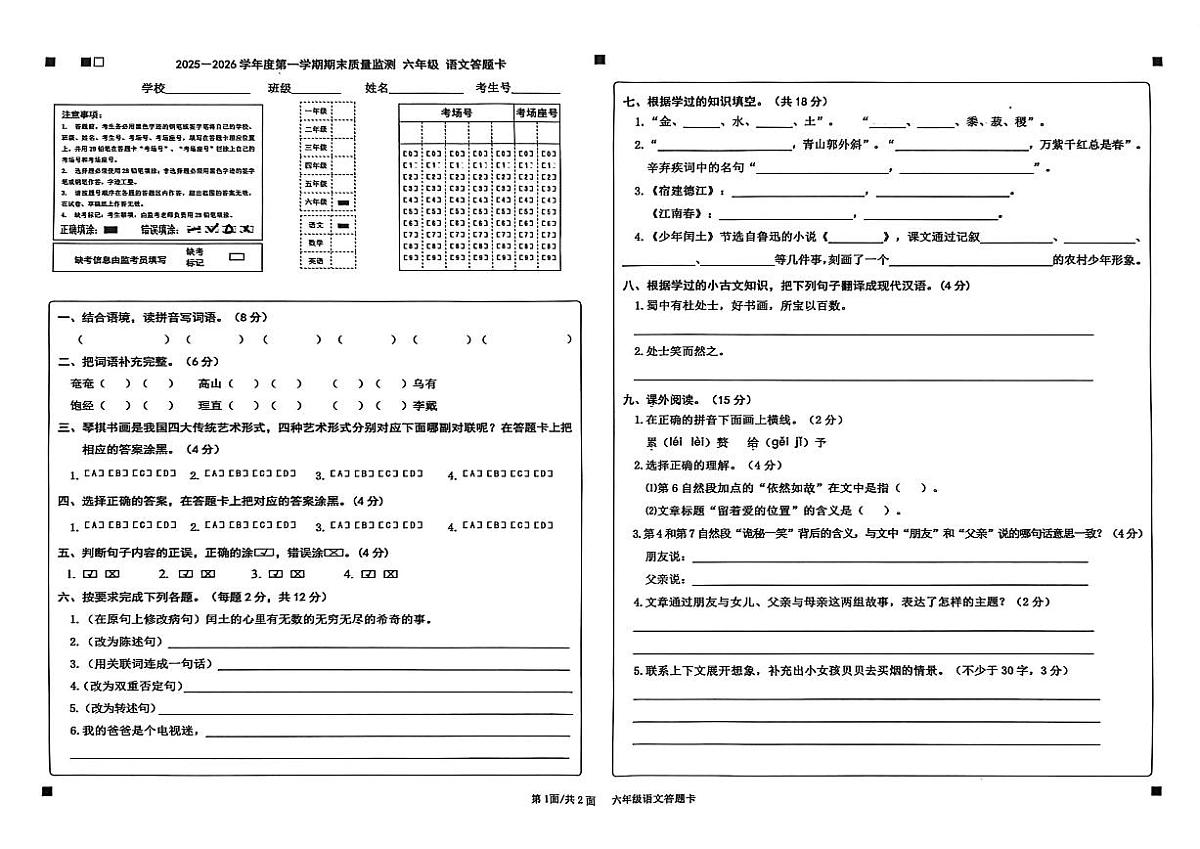 2025-2026学年广东省揭阳市惠来县六年级上学期1月期末语文试题（含答案）第3页
