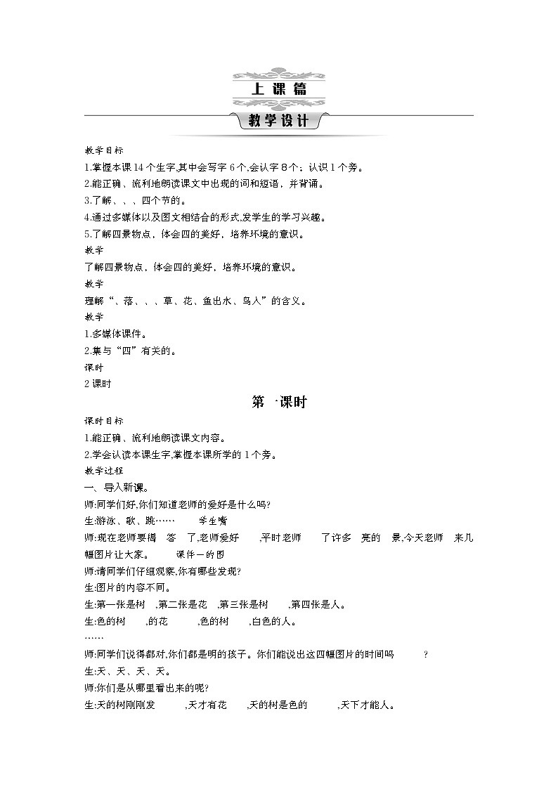 统编版（2024）一年级语文下册第一单元教案第3页