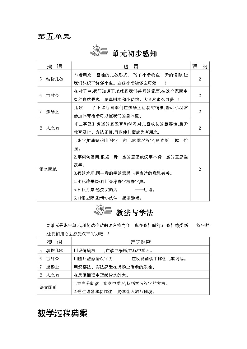 统编版（2024）一年级语文下册第五单元教案第1页