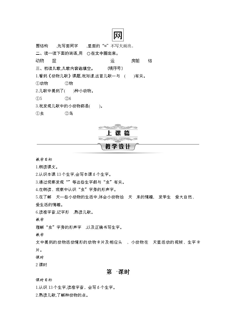 统编版（2024）一年级语文下册第五单元教案第3页