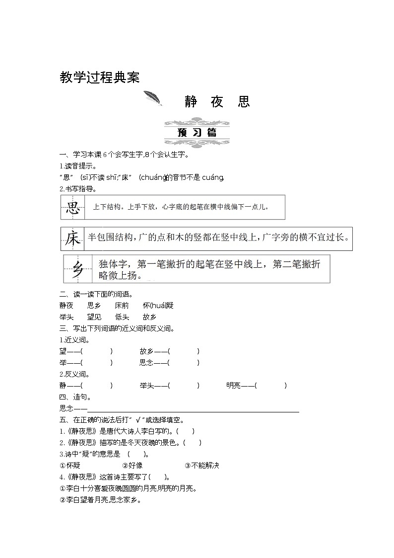 统编版（2024）一年级语文下册第四单元教案第2页