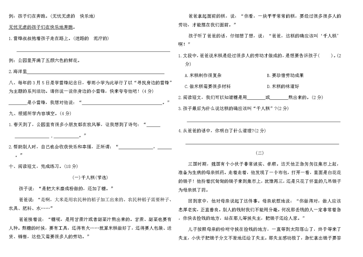 统编版2026学年小学二年级语文下册第一次月考达标卷第2页