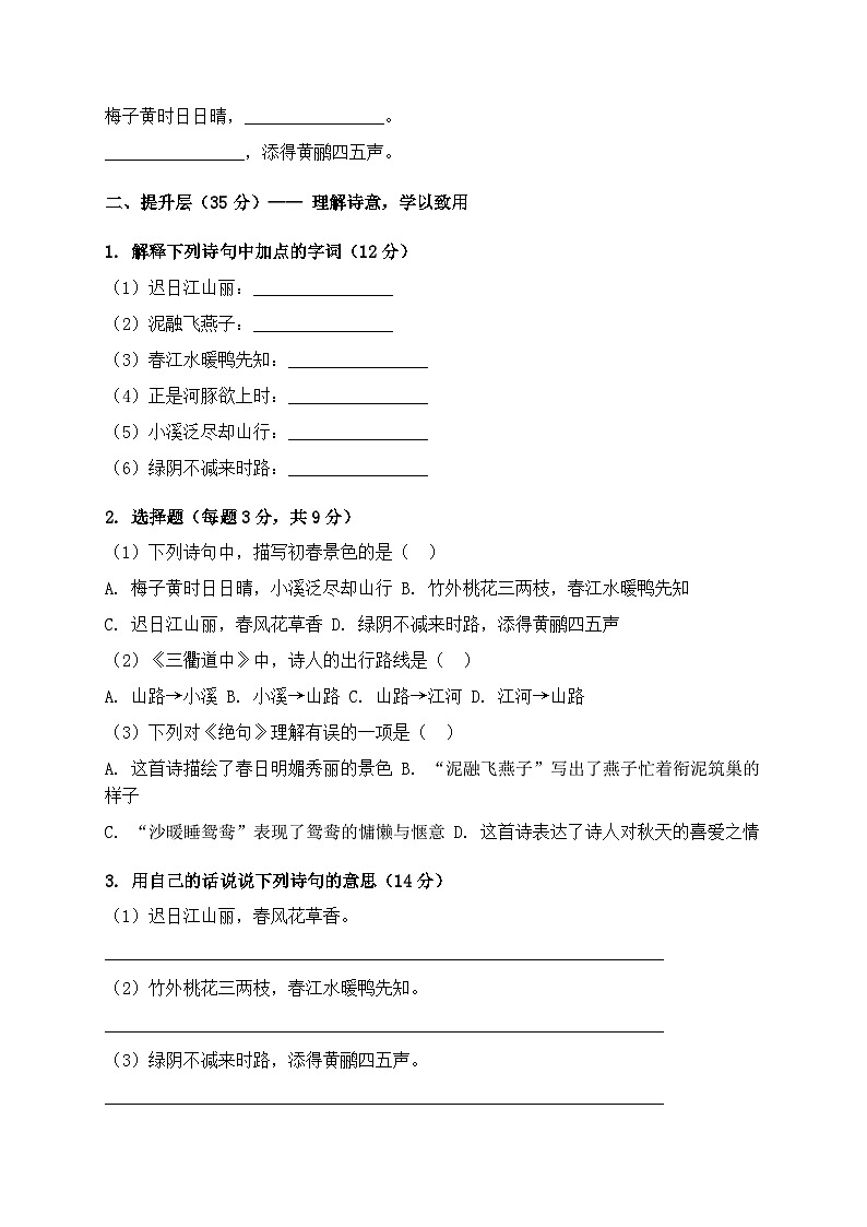 统编版三年级语文下册第一单元第1课《古诗三首》练习题第2页