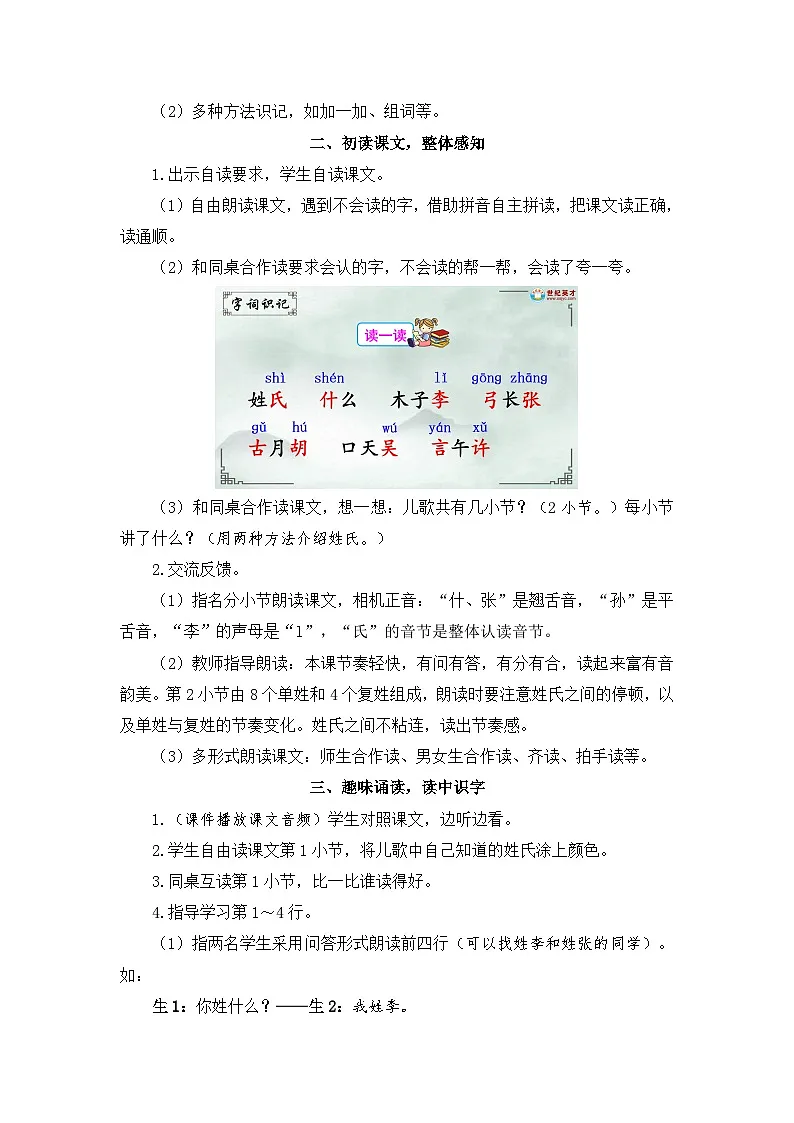 2026春统编版语文一年级下册识字2 姓氏歌教学设计 第2页