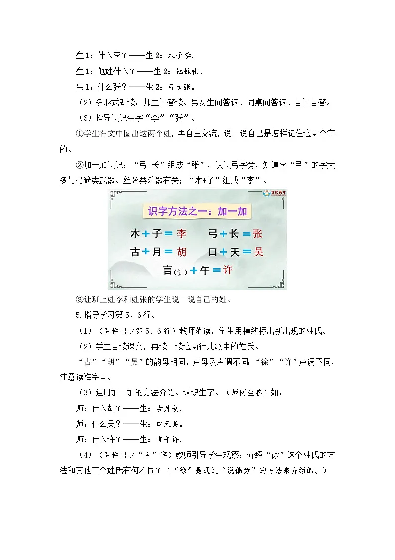 2026春统编版语文一年级下册识字2 姓氏歌教学设计 第3页