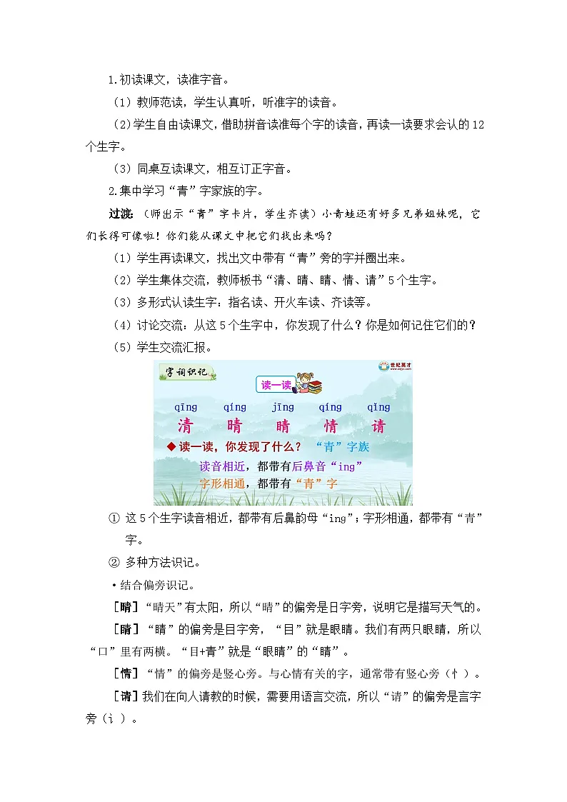 2026春统编版语文一年级下册识字3 小青蛙教学设计 第2页