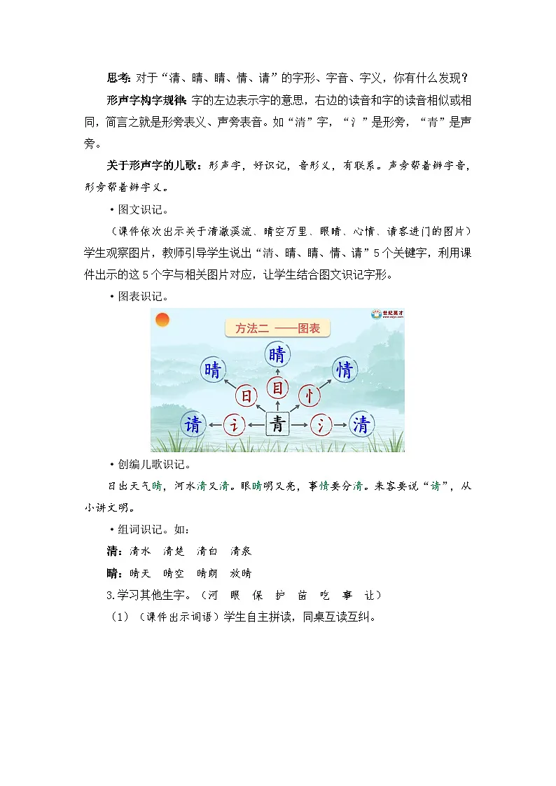 2026春统编版语文一年级下册识字3 小青蛙教  学设计 第3页