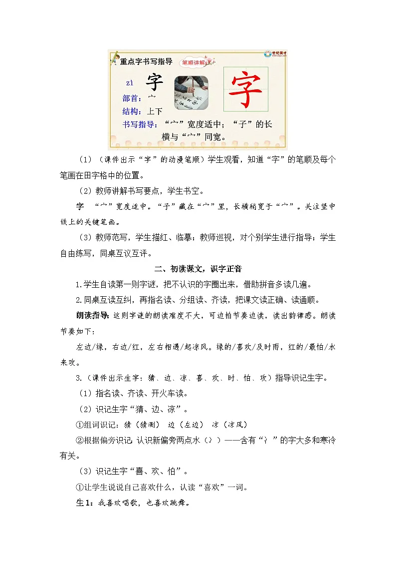 2026春统编版语文一年级下册识字4 猜字谜教学设计 第2页