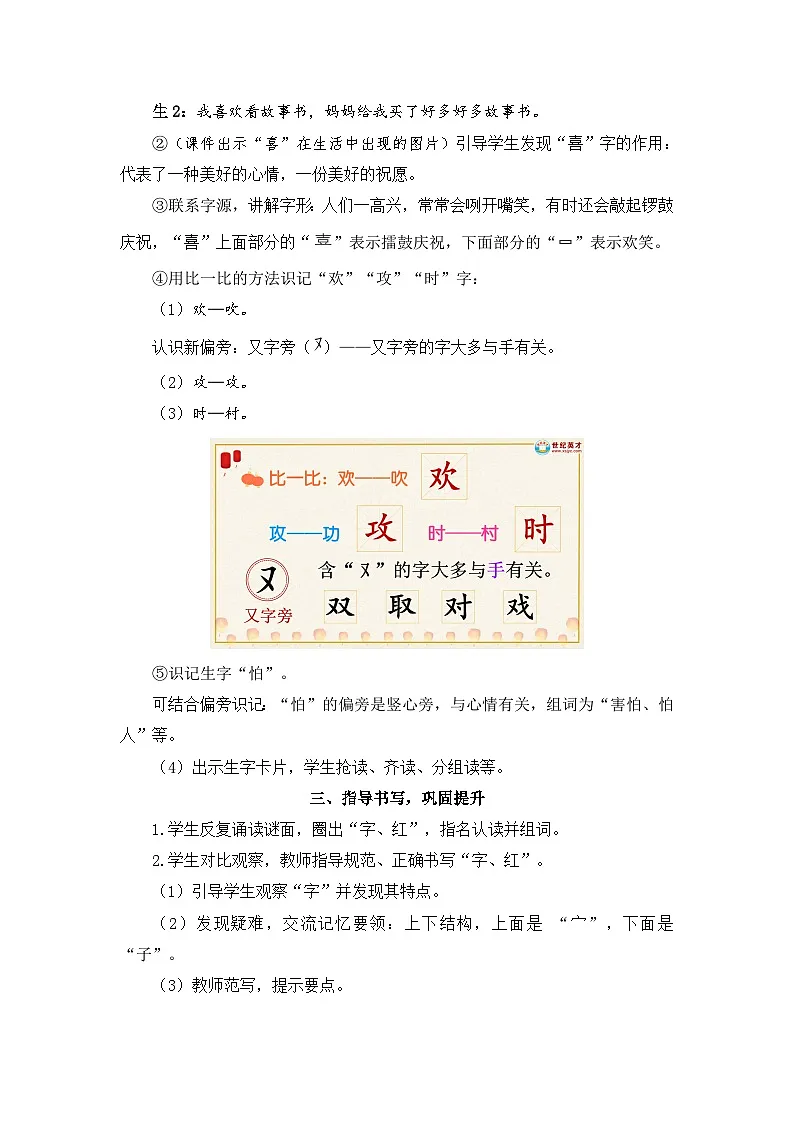 2026春统编版语文一年级下册识字4 猜字谜教学设计 第3页