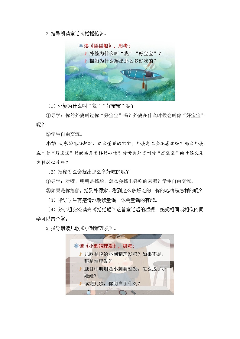 2026春统编版语文一年级下册快乐读书吧：读读童谣和儿歌教学设计 第2页