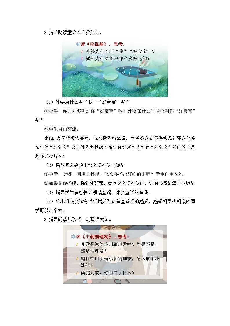 2026春统编版语文一年级下册快乐读书吧：读读童谣和儿歌教学设计第2页
