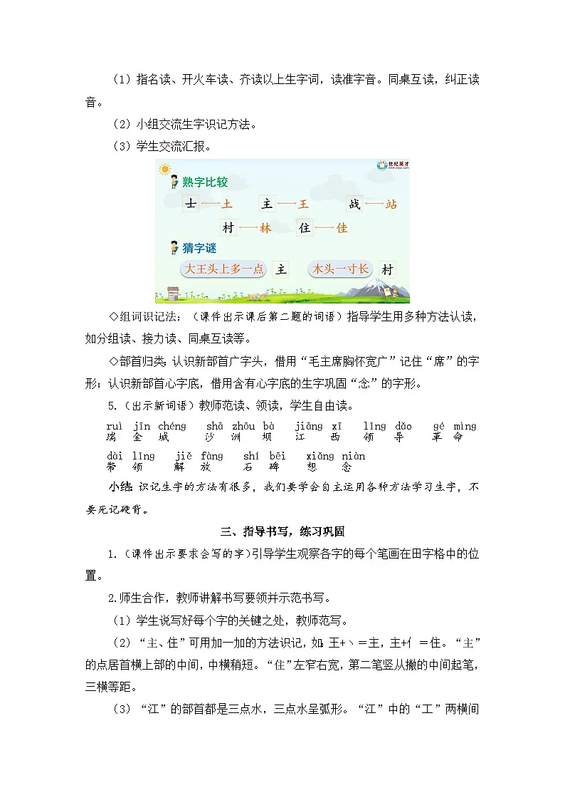 2026春统编版语文一年级下册2 吃水不忘挖井人教学设计 第3页