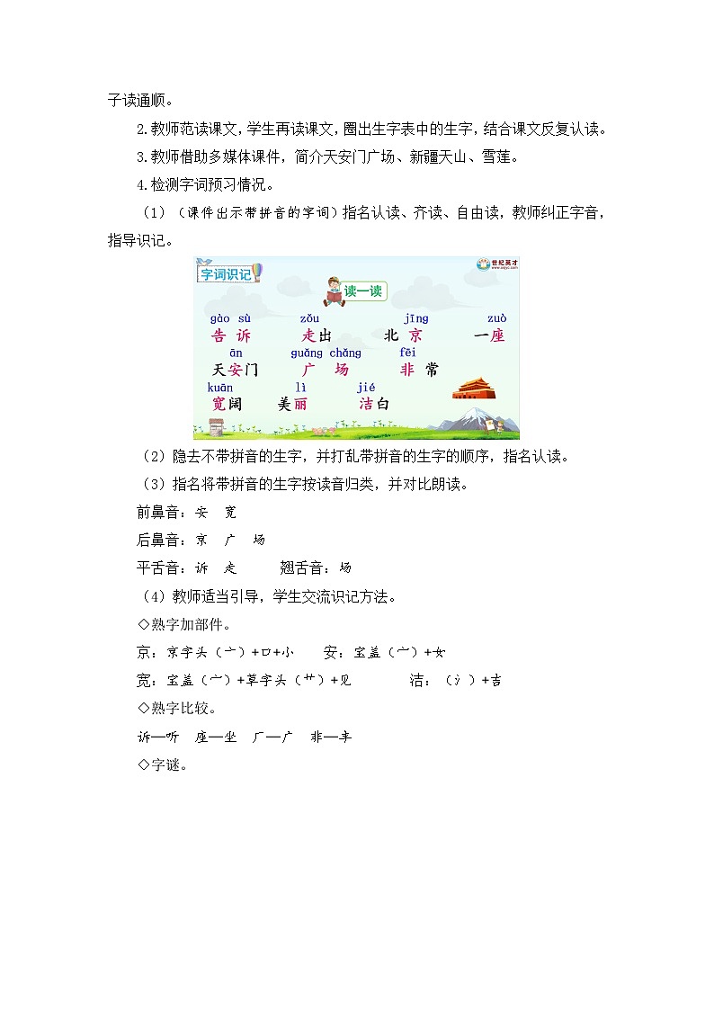 2026春统编版语文一年级下册3 我多想去看看教学设计 第2页