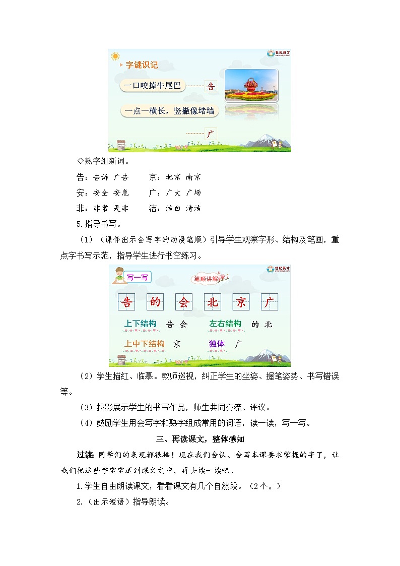 2026春统编版语文一年级下册3 我多想去看看教学设计 第3页