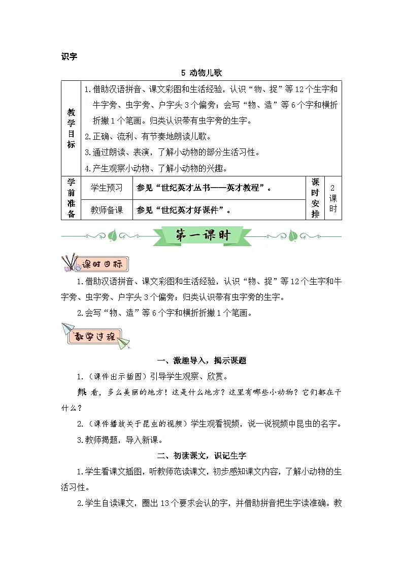 2026春统编版语文一年级下册识字5 动物儿歌教学设计 第3页