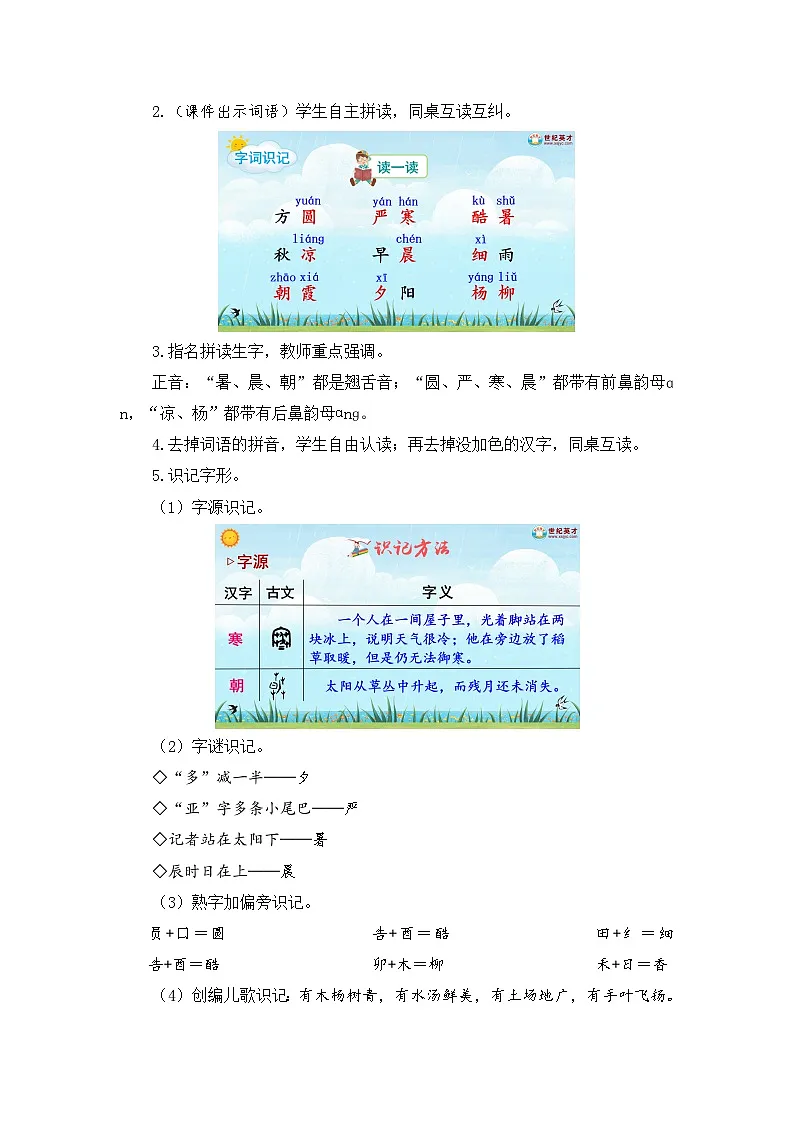 2026春统编版语文一年级下册识字6 古对今教学设计 第2页