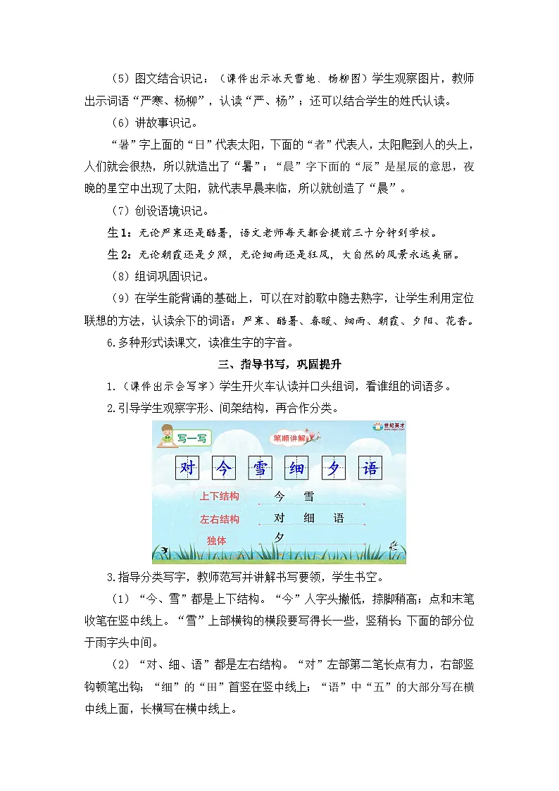 2026春统编版语文一年级下册识字6 古对今教学设计 第3页