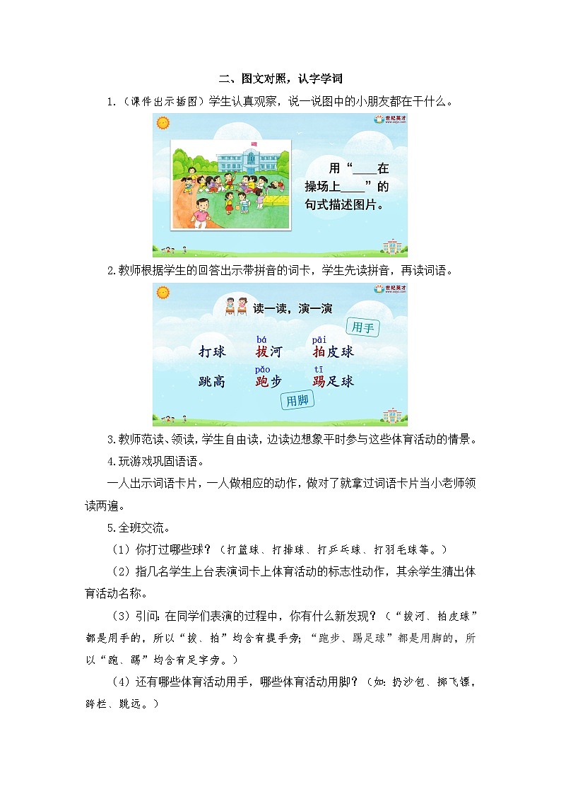 2026春统编版语文一年级下册识字7 操场上教学设计 第2页