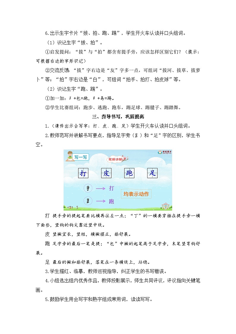 2026春统编版语文一年级下册识字7 操场上教学设计 第3页