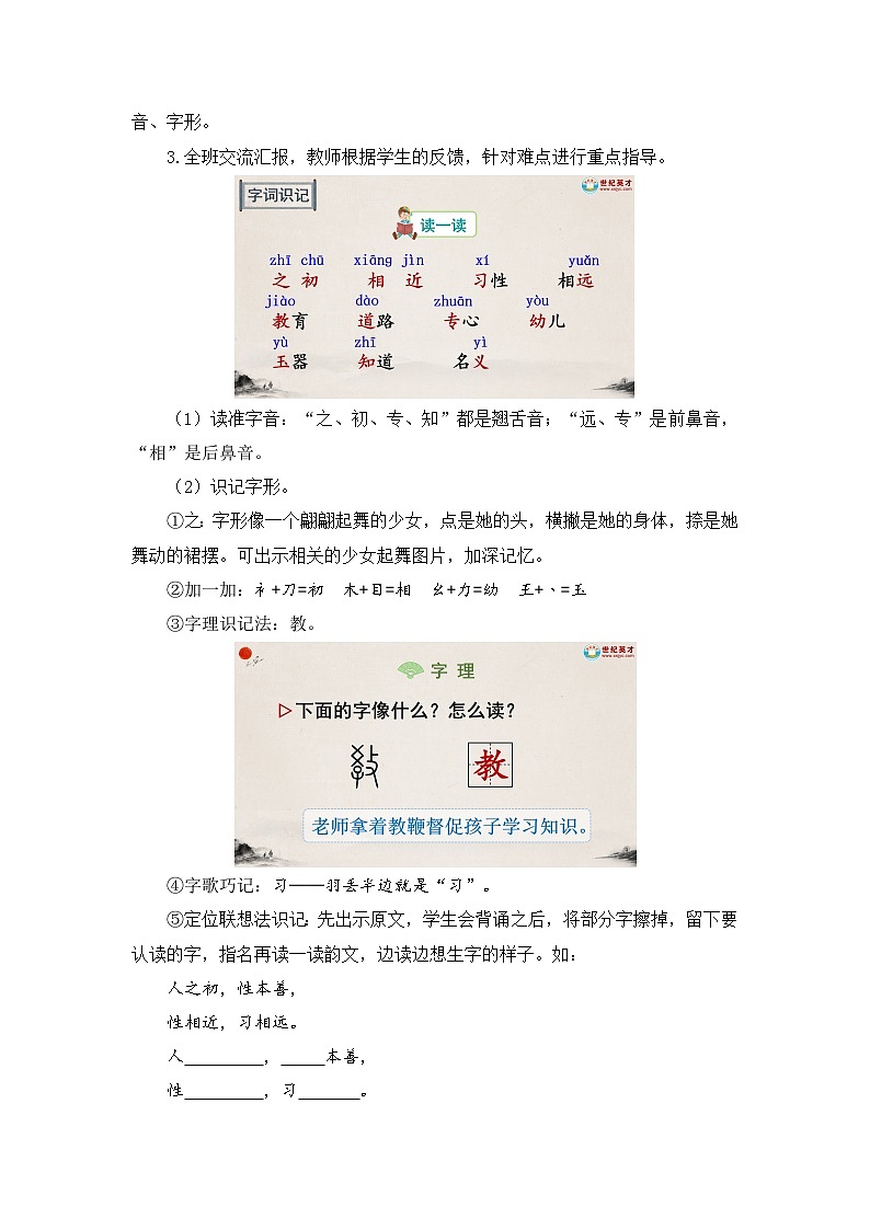 2026春统编版语文一年级下册识字8 人之初教学设计 第2页