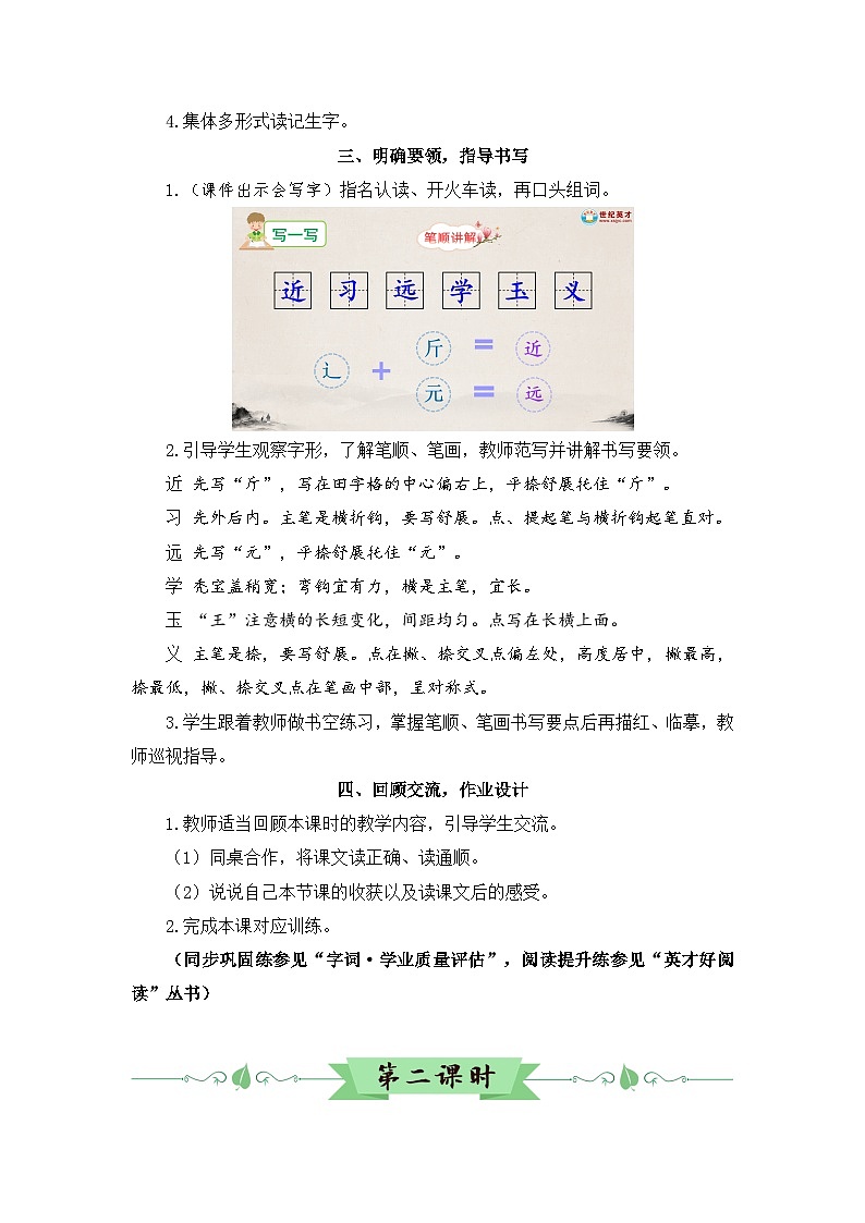 2026春统编版语文一年级下册识字8 人之初教学设计 第3页