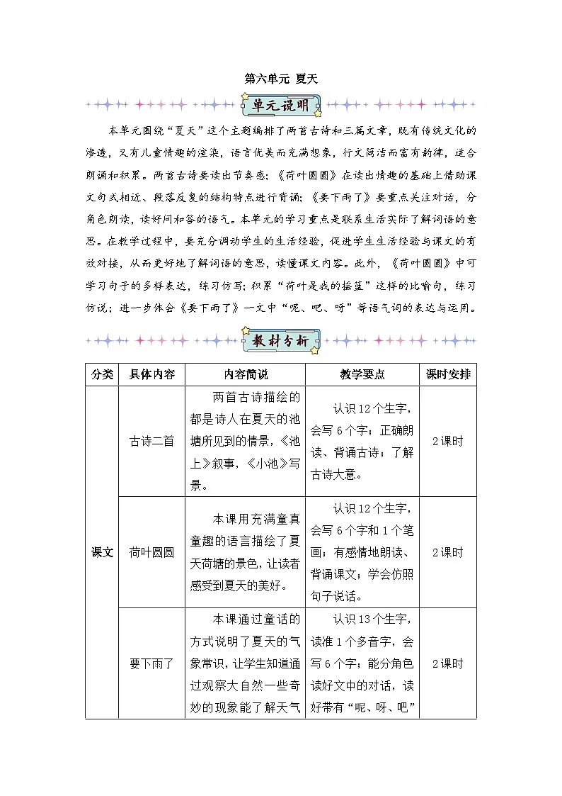 2026春统编版语文一年级下册10 古诗二首教学设计 第1页