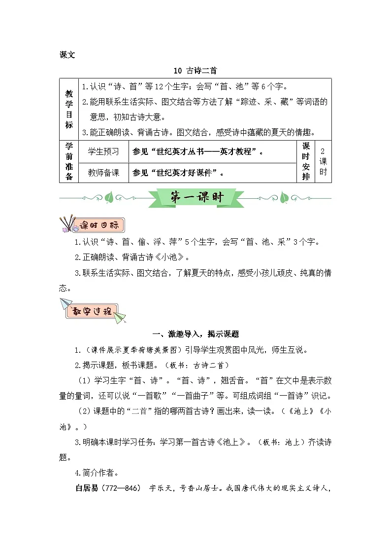 2026春统编版语文一年级下册10 古诗二首教学设计 第3页
